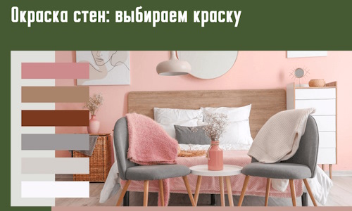 Окраска стен: выбираем краску в Владимире. 